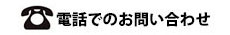 信和工業お問い合わせ